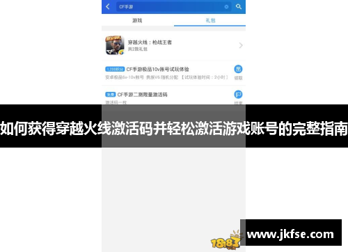 如何获得穿越火线激活码并轻松激活游戏账号的完整指南