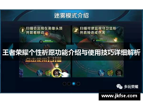 王者荣耀个性祈愿功能介绍与使用技巧详细解析