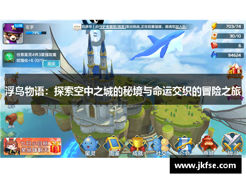浮岛物语：探索空中之城的秘境与命运交织的冒险之旅