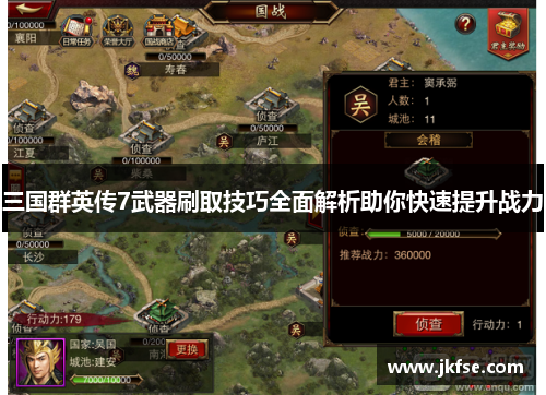 三国群英传7武器刷取技巧全面解析助你快速提升战力