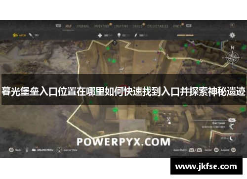 暮光堡垒入口位置在哪里如何快速找到入口并探索神秘遗迹