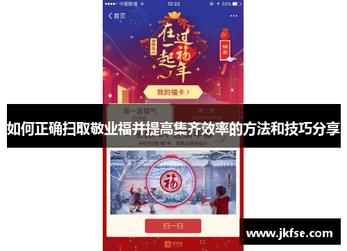 如何正确扫取敬业福并提高集齐效率的方法和技巧分享