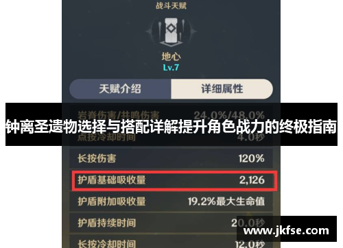 钟离圣遗物选择与搭配详解提升角色战力的终极指南