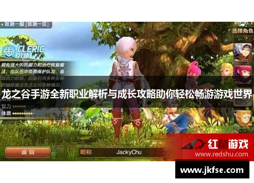 龙之谷手游全新职业解析与成长攻略助你轻松畅游游戏世界