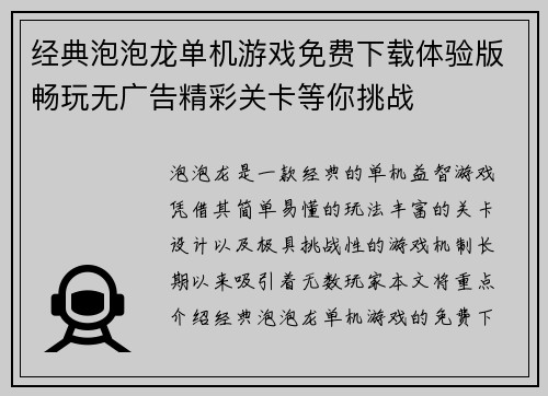 经典泡泡龙单机游戏免费下载体验版畅玩无广告精彩关卡等你挑战