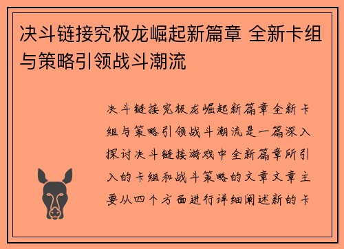 决斗链接究极龙崛起新篇章 全新卡组与策略引领战斗潮流