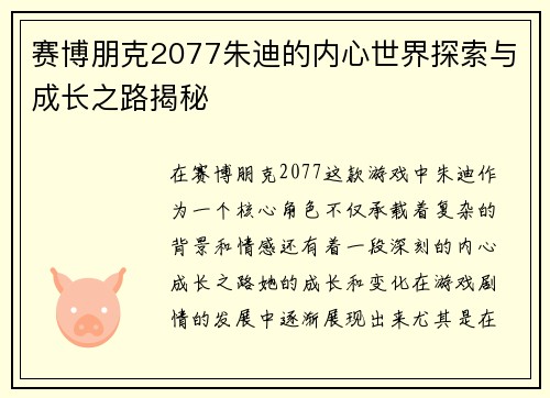 赛博朋克2077朱迪的内心世界探索与成长之路揭秘