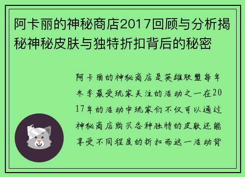 阿卡丽的神秘商店2017回顾与分析揭秘神秘皮肤与独特折扣背后的秘密
