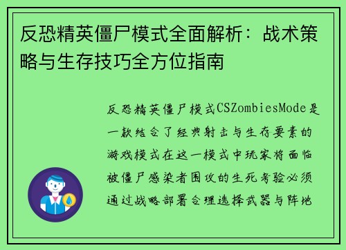 反恐精英僵尸模式全面解析：战术策略与生存技巧全方位指南