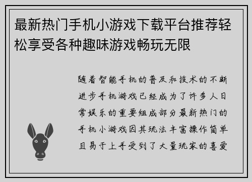 最新热门手机小游戏下载平台推荐轻松享受各种趣味游戏畅玩无限