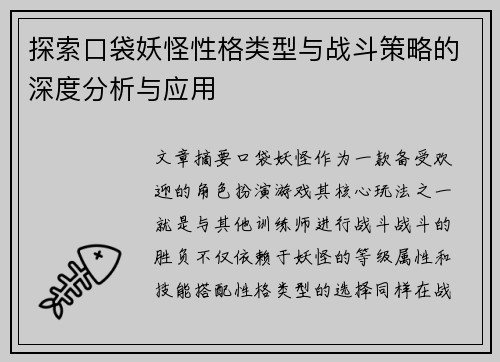 探索口袋妖怪性格类型与战斗策略的深度分析与应用