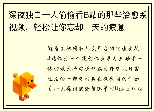 深夜独自一人偷偷看B站的那些治愈系视频，轻松让你忘却一天的疲惫