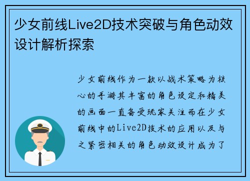少女前线Live2D技术突破与角色动效设计解析探索